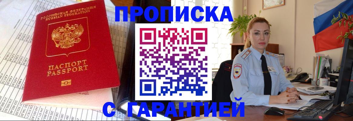 прописка 2025 в Новгородской области