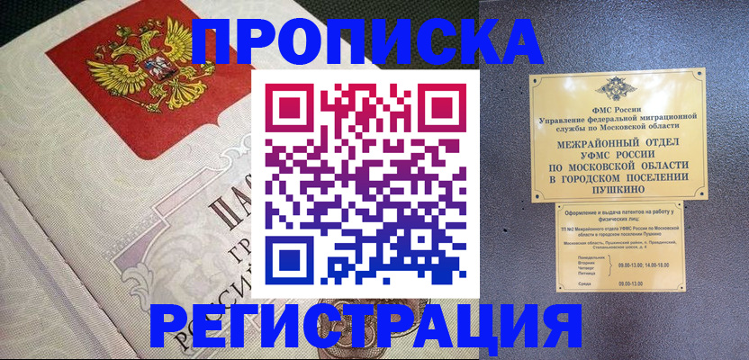 временная прописка в Новгородской области